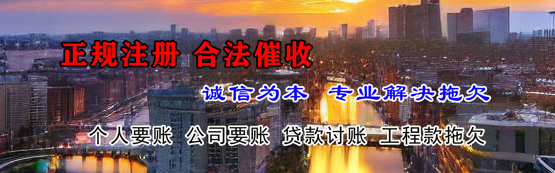 平潭讨债公司